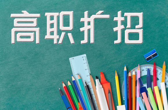高职扩招全日制大专报名官网