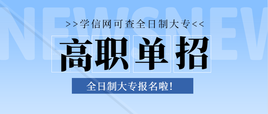 全日制大专报名时间：把握学业机遇的黄金窗口