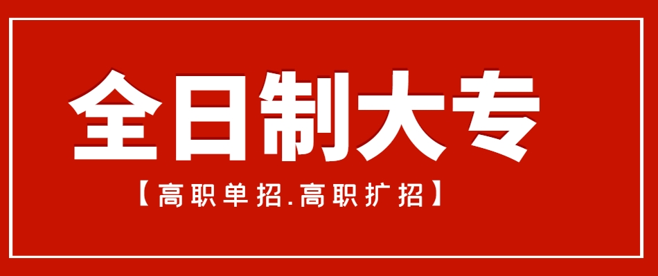 2023年高职扩招！