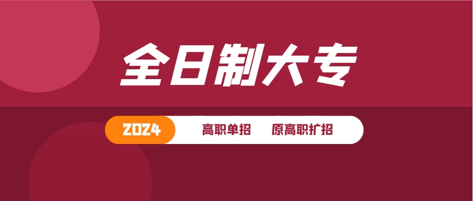 2023年高职扩招报名即将开始